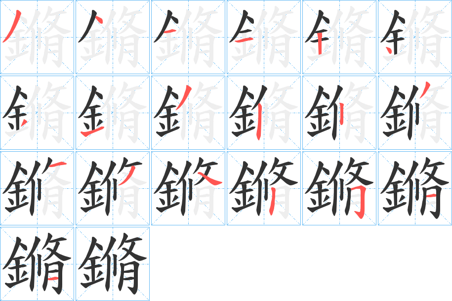 鏅字筆畫寫法