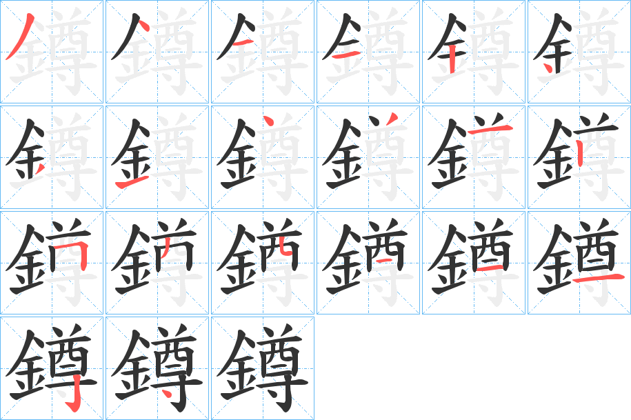 鐏?zhàn)止P畫寫法