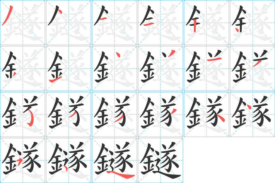 鐩字筆畫(huà)寫(xiě)法