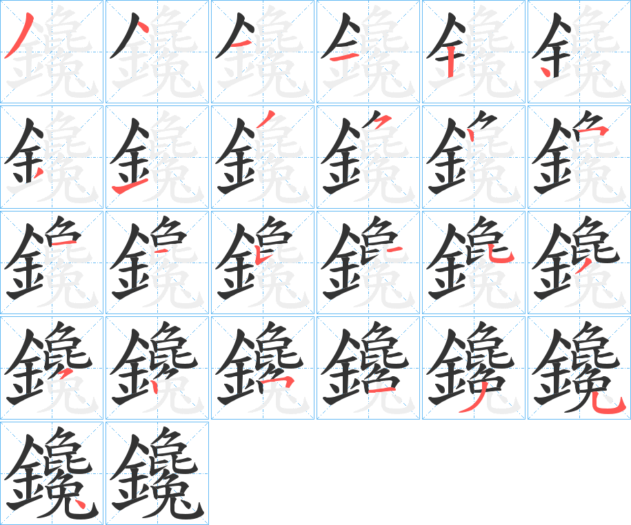 鑱?zhàn)止P畫(huà)寫(xiě)法