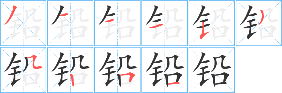 鉛字筆畫寫法