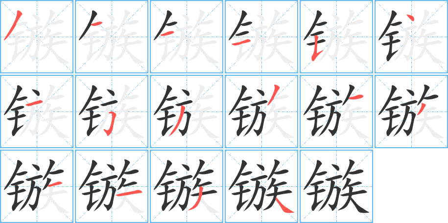 鏃字筆畫寫法
