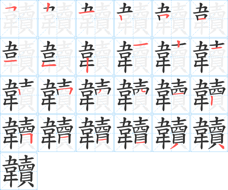 韥?zhàn)止P畫寫法