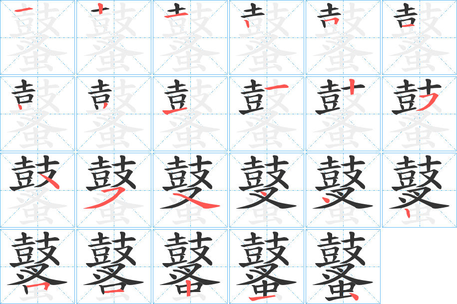 鼜字筆畫寫法