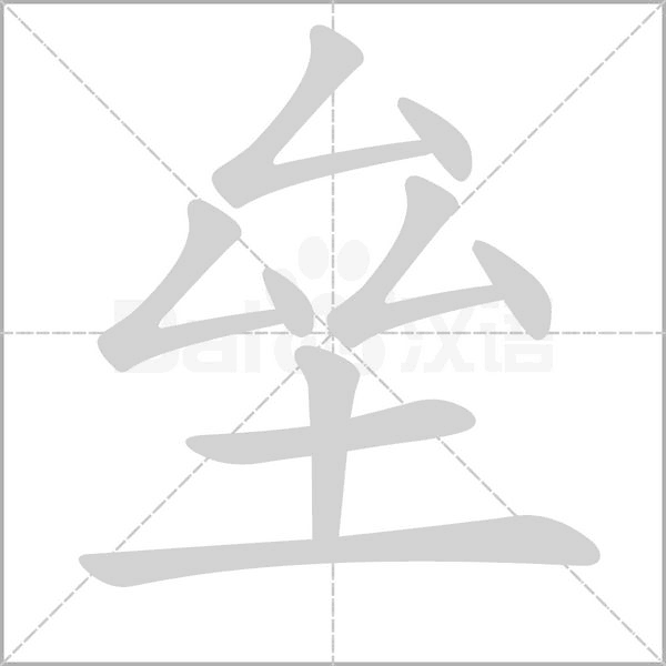 壘