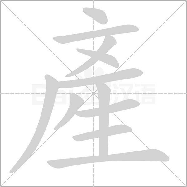 產(chǎn)