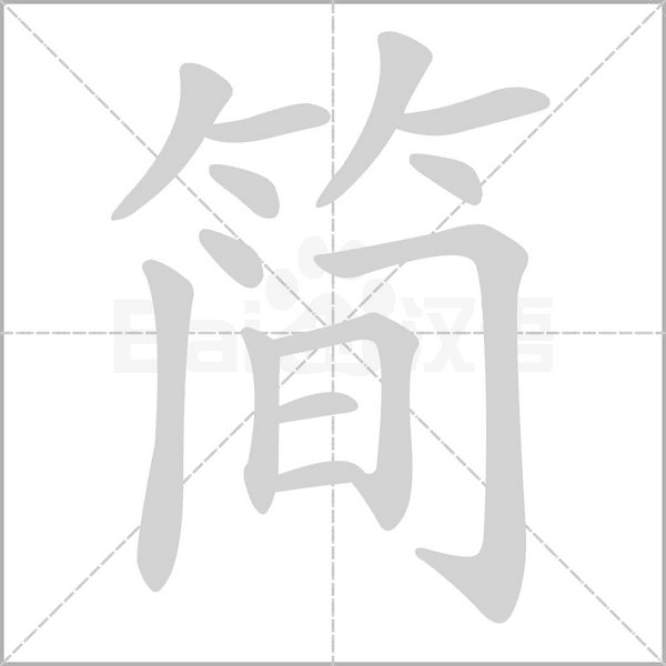 簡(jiǎn)