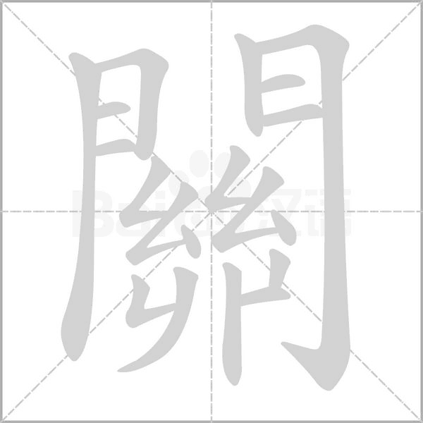 關(guān)