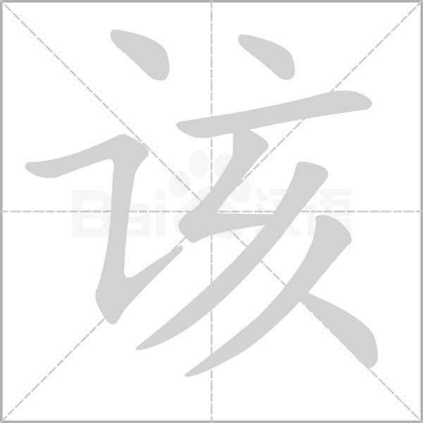 該
