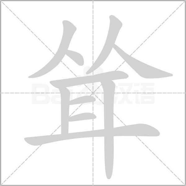 聳