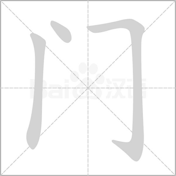 門