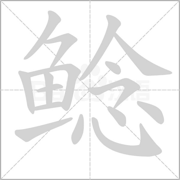 鯰