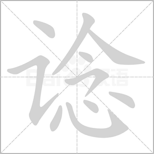 諗