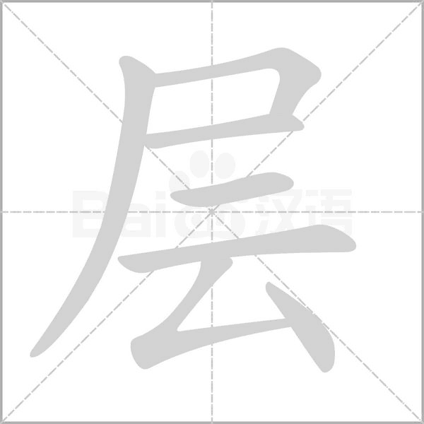 層