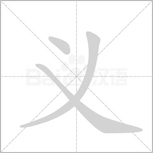 義