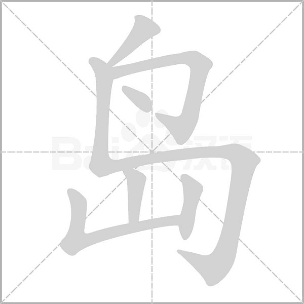 島