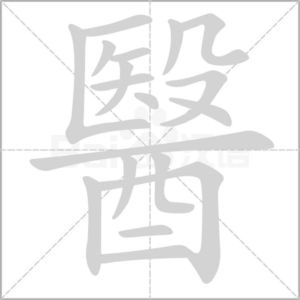 醫(yī)