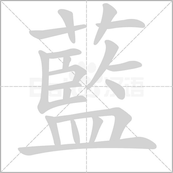 藍(lán)