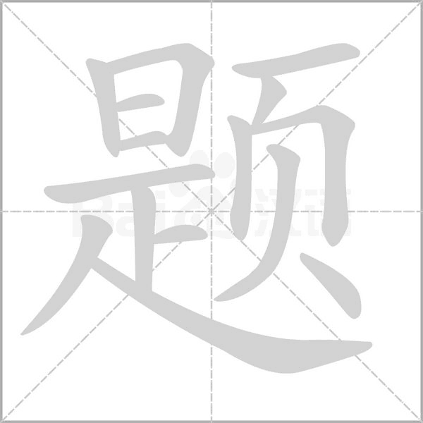 題