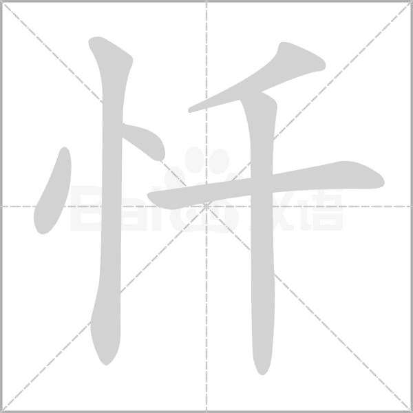 懺
