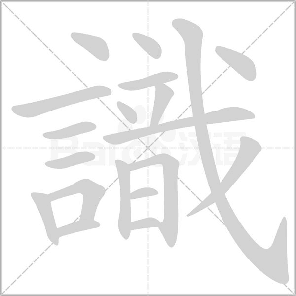 識(shí)